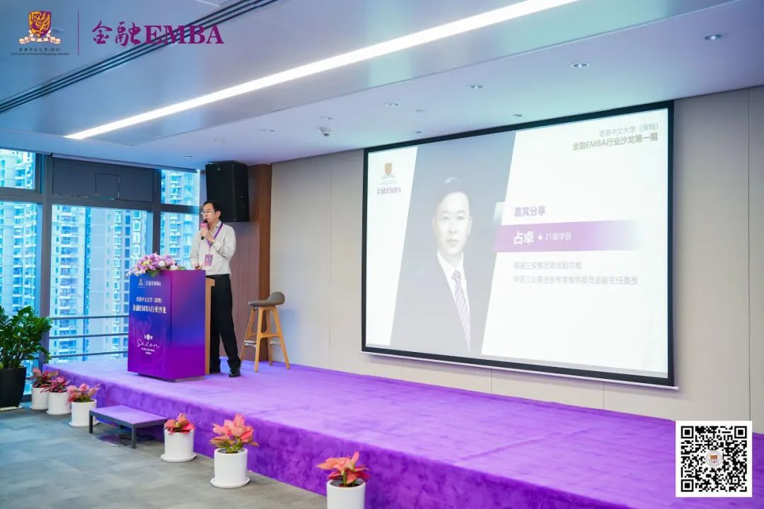 港中大（深圳）金融EMBA行業沙龍 | 占卓—半導體行業的現狀及未來趨勢