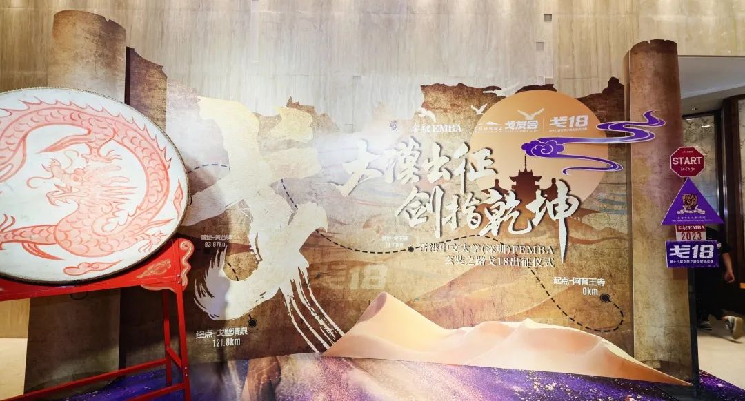 大漠出征，劍指乾坤—香港中文大學（深圳）金融EMBA 戈18戰隊集結！