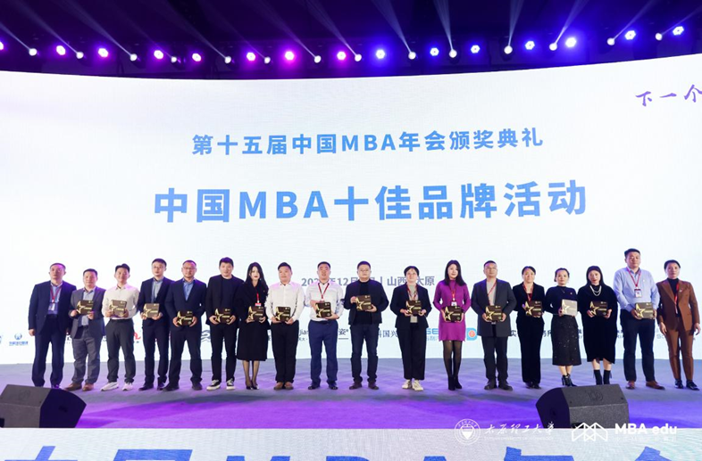 湖南工業大學MBA嘉年華活動榮獲“中國MBA十佳品牌活動”獎