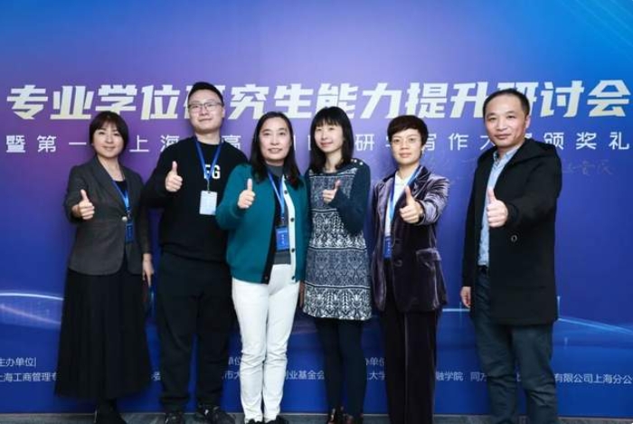  上海師范大學MBA研究生在上海市首屆高校MBA研學寫作大賽中榮獲多個獎項