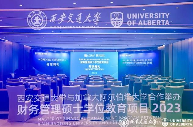 揚帆起航，共創輝煌丨西安交通大學與加拿大阿爾伯塔大學合作舉辦財務管理碩士學位教育項目2023級2班開學典禮隆重舉行