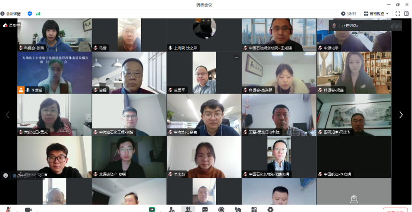 中國石油大學（北京）經濟管理學院牽頭主辦的石油化工企業數字化暨碳排放管理體系標準化建設項目啟動會成功召開