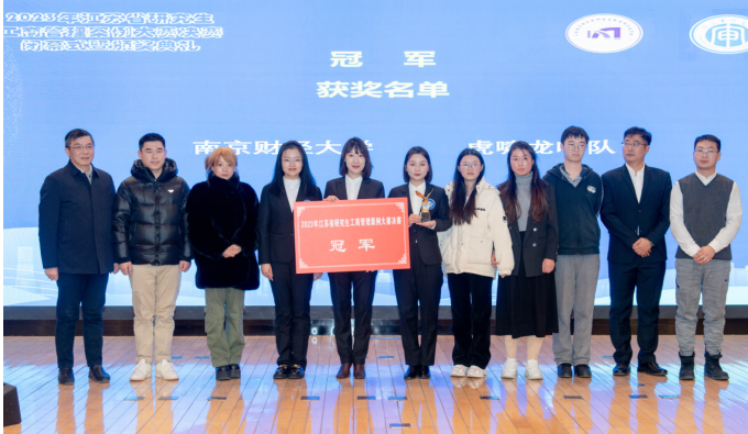 “全程雙元”培養再結碩果：熱烈祝賀南京財經大學MBA代表隊在2023年江蘇省研究生工商管理案例大賽上勇奪桂冠，滿譽而歸！