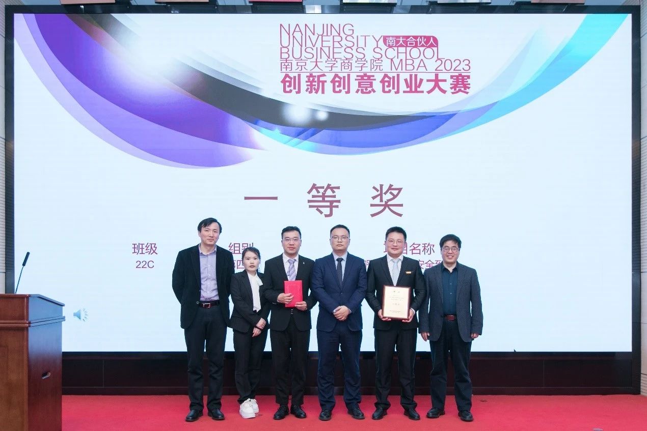 “南大合伙人”南京大學商學院MBA2023創新創意創業大賽