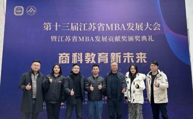 喜報！蘇大優秀校友、蘇大MBA校友會會長李珂、副會長殷健獲得江蘇省MBA發展貢獻獎