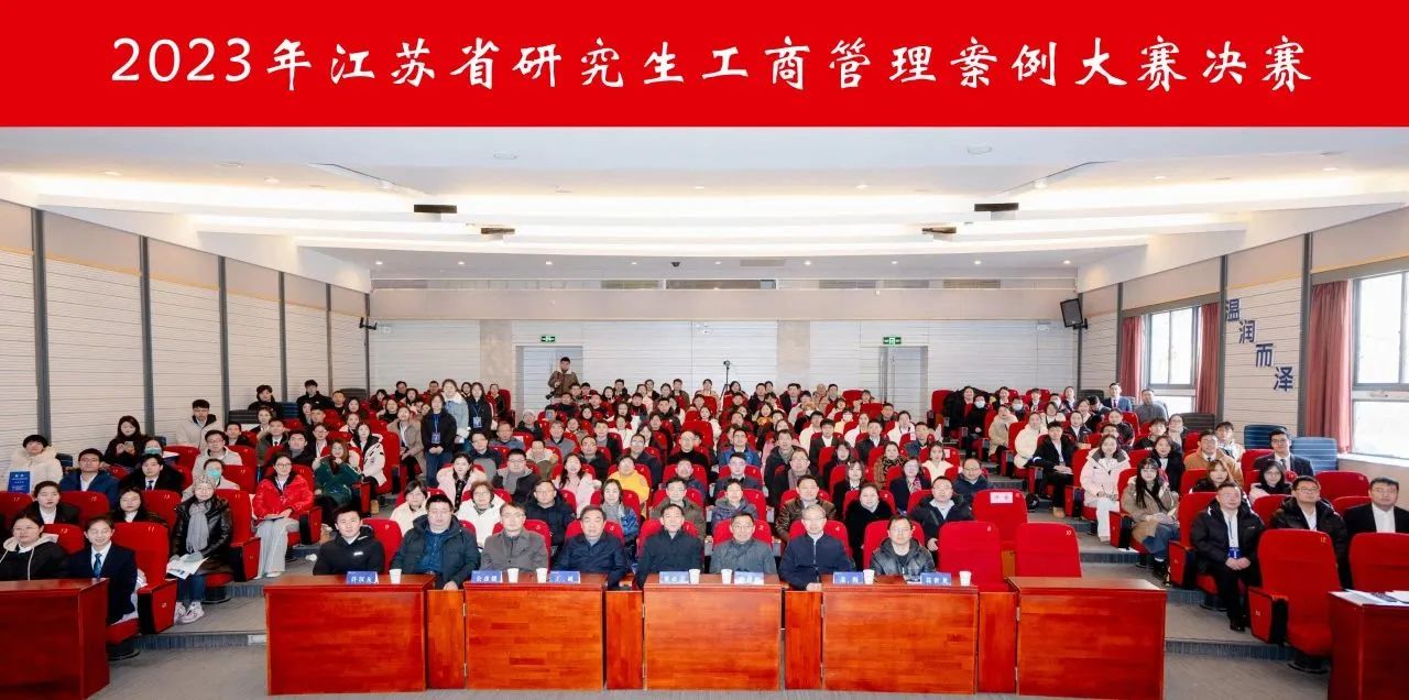 祝賀 | 南航MBA案例團隊榮獲江蘇省研究生工商管理案例大賽決賽一等獎！