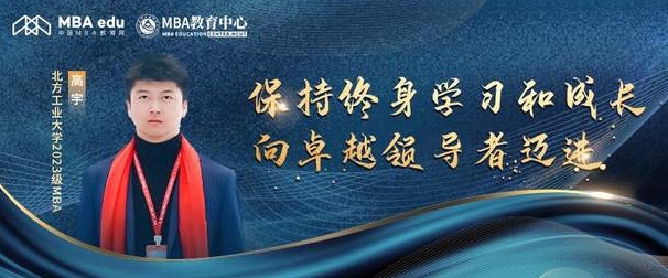 專訪北方工業大學2023級新生高宇：保持終身學習和成長，向卓越領導者邁進