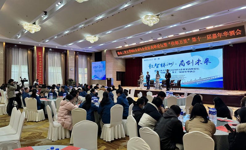 湖南工業大學MBA&MPA“數智株洲?商創未來”企業家高峰論壇暨“傳郵萬里”第十一屆嘉年華酒會成功舉辦