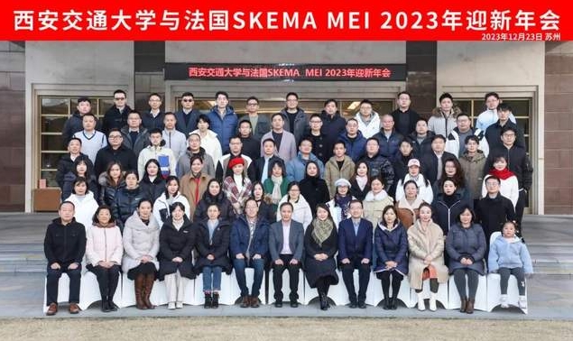 西安交通大學與法國SKEMA商學院合作辦學MEI項目迎新年會隆重舉行