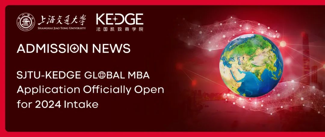 上海交通大學-法國凱致商學院 Global MBA項目 2024級開放申請