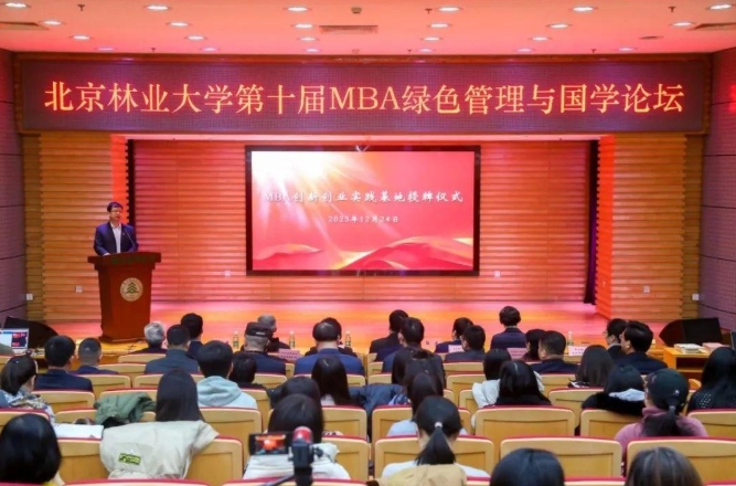 北京林業大學MBA新增創新創業實踐基地
