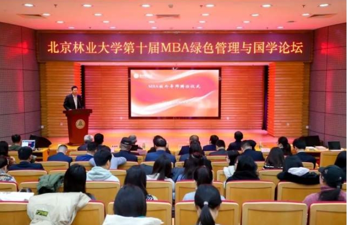 MBA校外導師助力北林MBA教育高質量發展