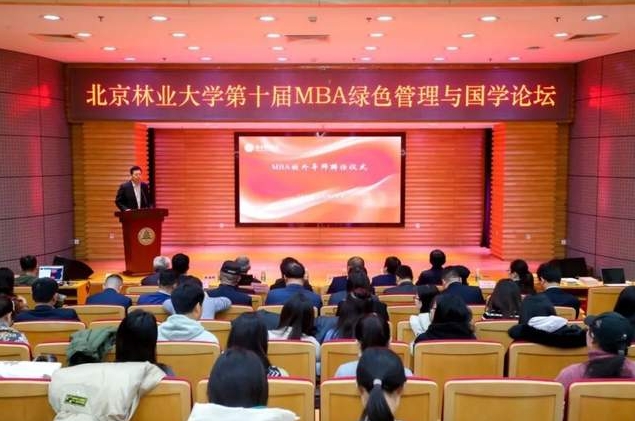 北京林業大學MBA校外導師助力北林MBA教育高質量發展