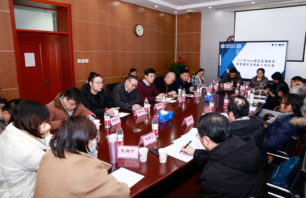 首都經濟貿易大學2023年MBA教學工作總結會暨課堂教學質量提升研討會成功召開