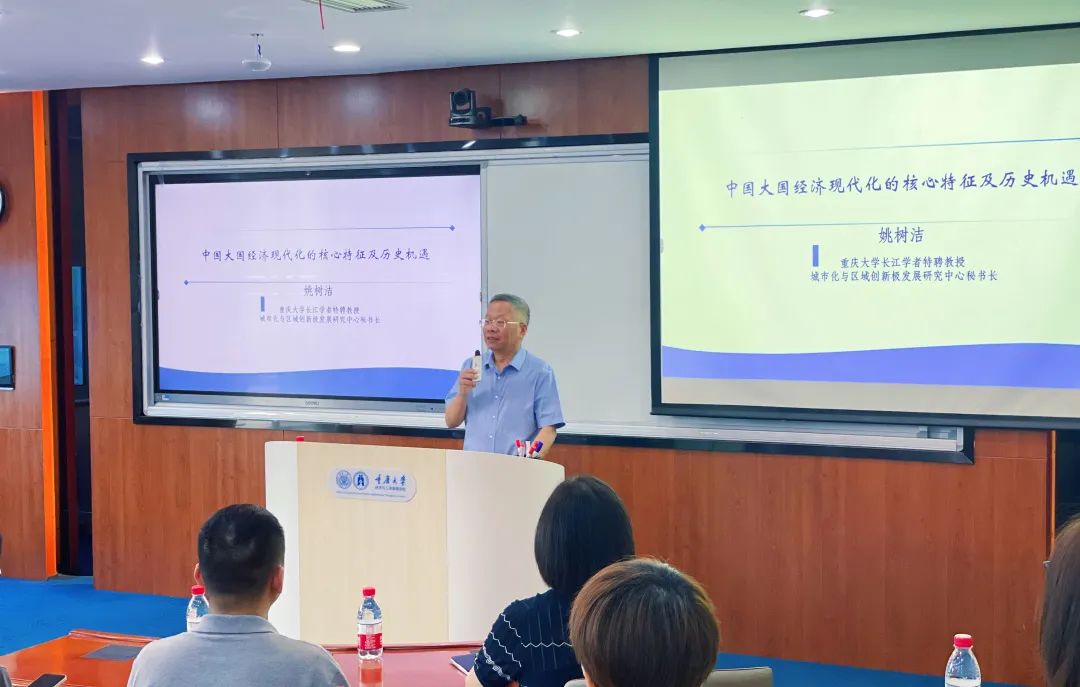 重大MBA丨姚樹潔教授開展題為《中國大國經濟現代化的核心特征及歷史機遇》的主題分享會