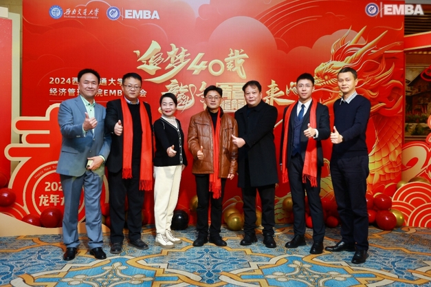 追夢40載 龍年龘未來｜2024西南交通大學經濟管理學院EMBA年會隆重舉行