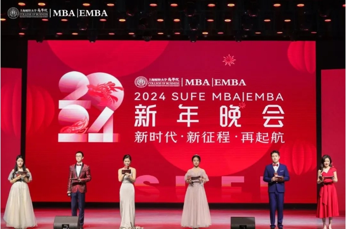 新時代·新征程·再啟航｜上財商學院MBA&EMBA 2024新年晚會精彩舉行