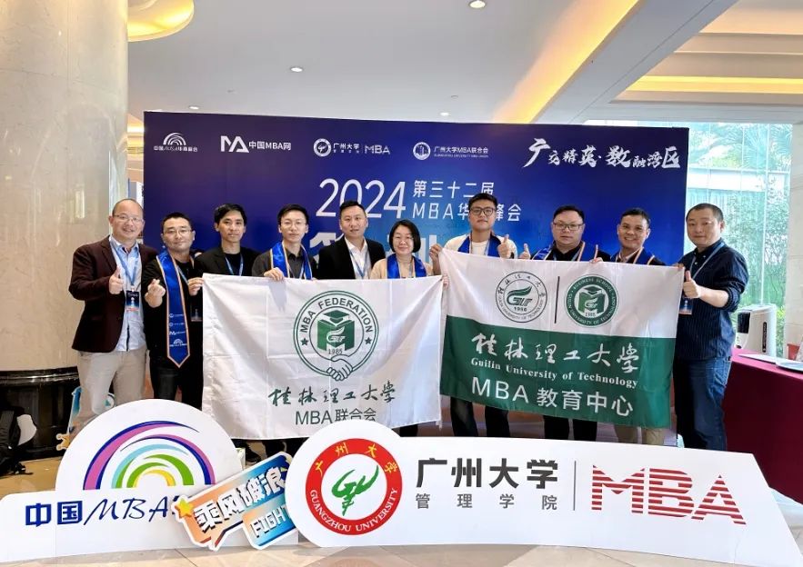 喜報(bào)！桂工MBA榮獲第三十二屆華南峰會(huì)多項(xiàng)榮譽(yù)