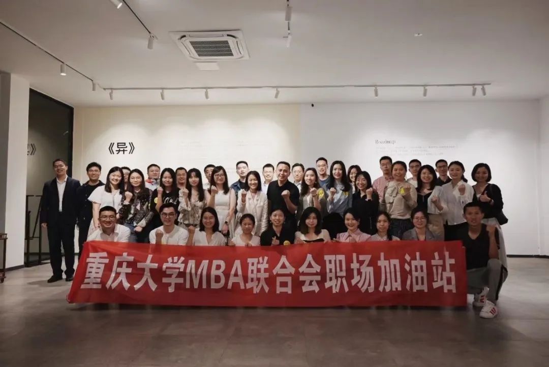 如何從擇業(yè)到創(chuàng)業(yè) | 重慶大學(xué)MBA 《職場(chǎng)加油站》第四期