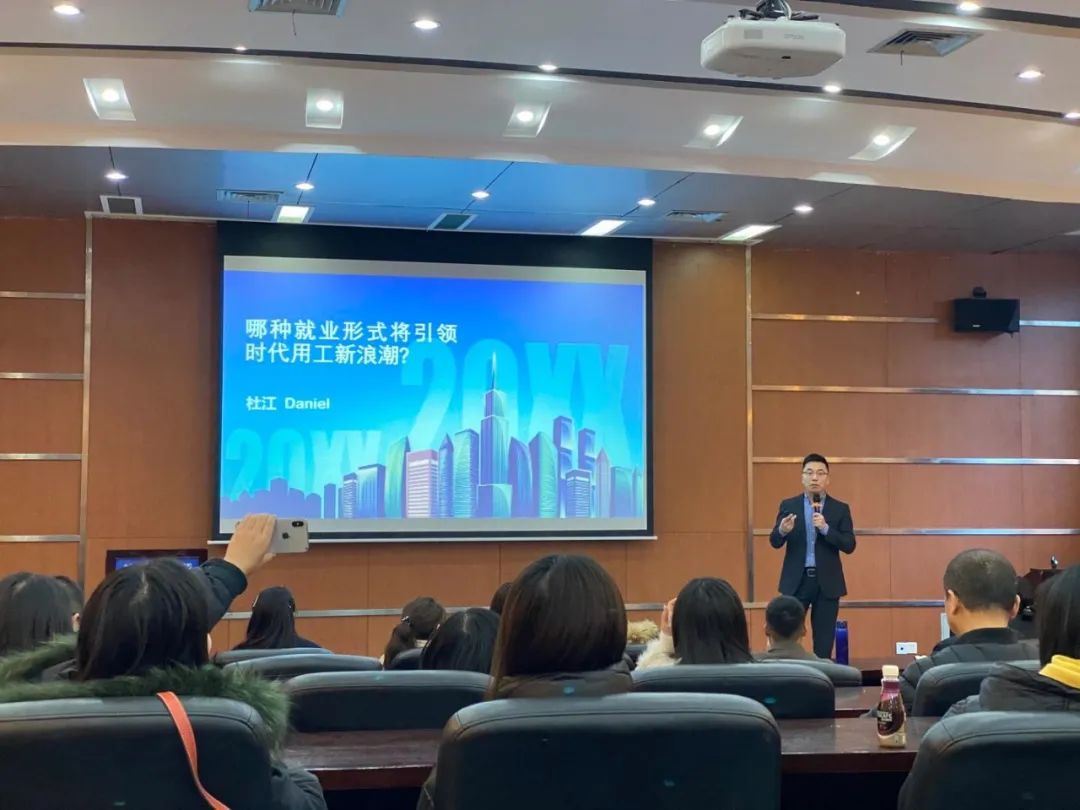 重大MBA第24期悅獨會回顧｜杜江：靈活用工引領時代用工新浪潮