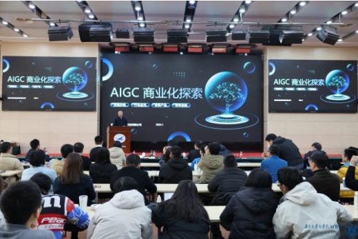 南京大學MBA——講座回顧 | AIGC與創新創業