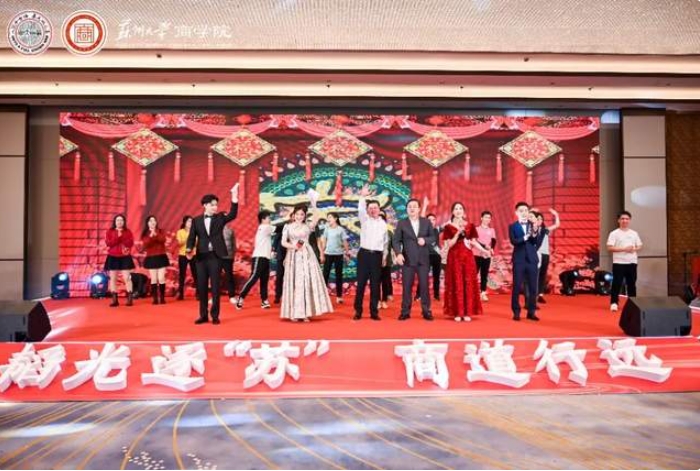 2024蘇州大學MBA迎新晚會精彩回顧
