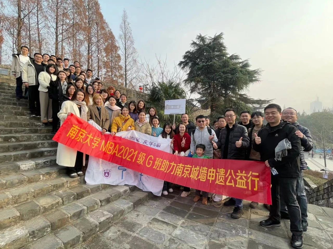 南京大學MBA城墻公益行 | 城就歷史，墻筑未來 —— 21G班活動紀實