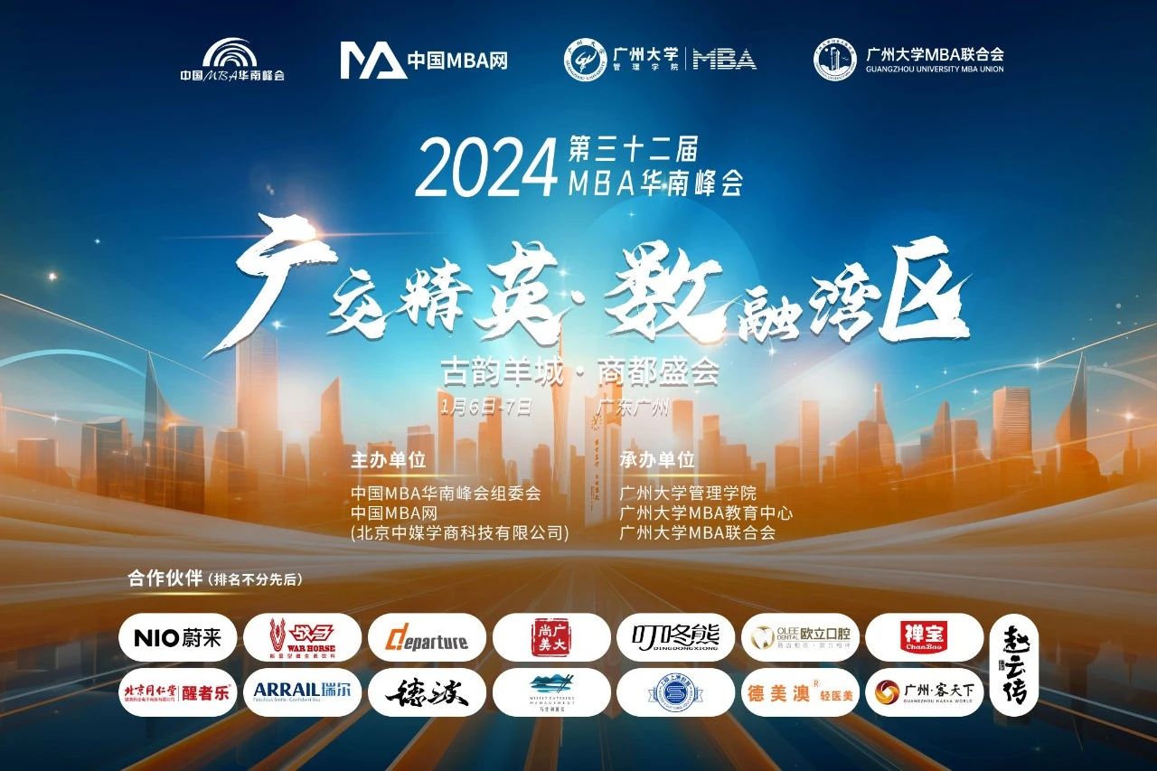 廣西大學MBA受邀出席第32屆中國MBA華南峰會并斬獲多個獎項