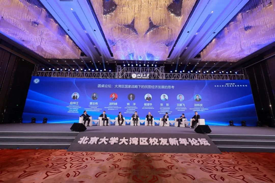 北京大學大灣區校友新年論壇在廣州舉行 