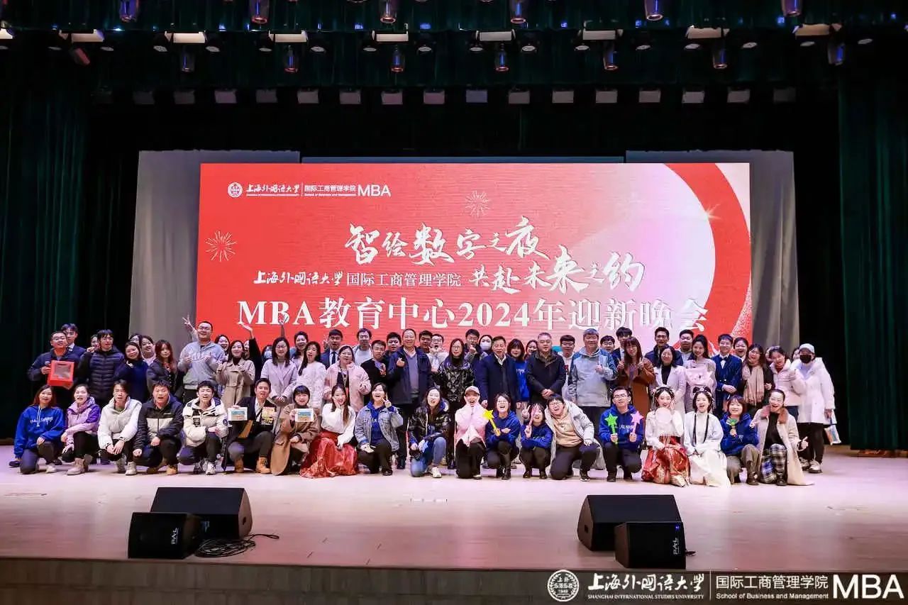 智繪數字之夜 共赴未來之約｜上外MBA2024迎新晚會活動回顧