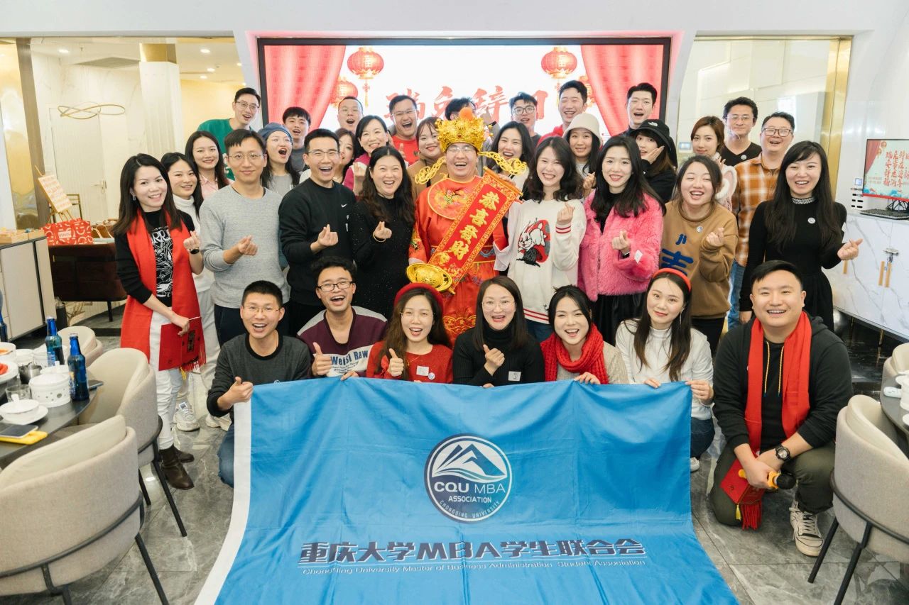 瑞兔辭舊安常在，祥龍迎新福滿年 ——重慶大學(xué)MBA聯(lián)合會新春聯(lián)誼活動圓滿舉行