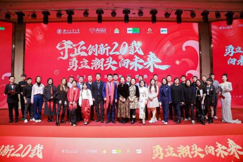 浙江工業(yè)大學(xué)2023年度盛典暨M(jìn)BA辦學(xué)二十周年慶啟動儀式成功舉辦