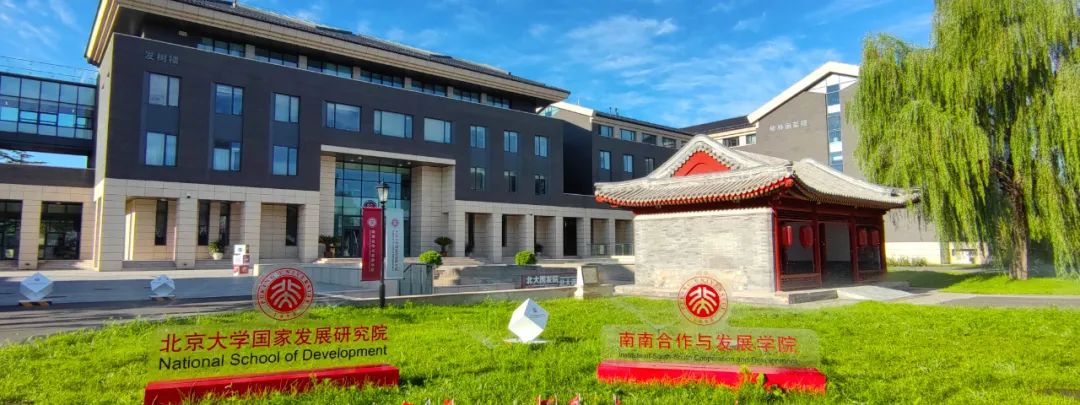 黃益平就任北京大學國家發(fā)展研究院院長，姚洋卸任