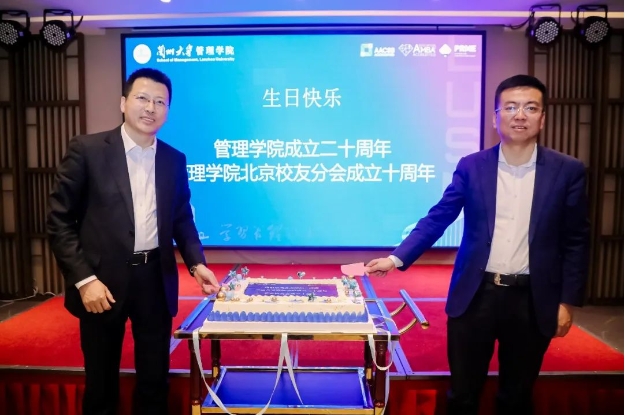 蘭州大學管理學院領導出席管院北京校友分會2024年第一次理事會暨春節(jié)團拜會