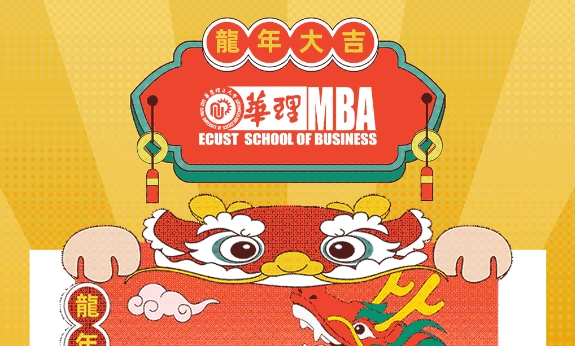 開！2024華理MBA專屬龍年紅包封面“龍”重登場，為你帶來無限好運和驚喜！