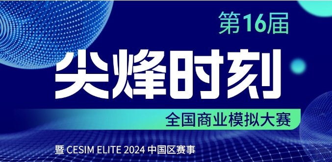 北京體育大學MBA“麒麟”戰隊晉級“尖烽時刻”全國總決賽！
