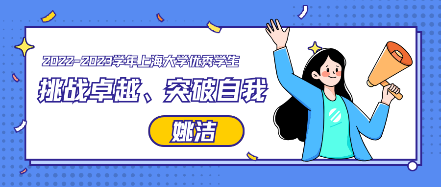 上大MBA學生專訪 | 2022FT姚潔：挑戰卓越、突破自我