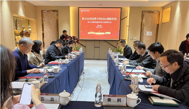 西安電子科技大學——電子信息特色院校MBA發展研討會召開