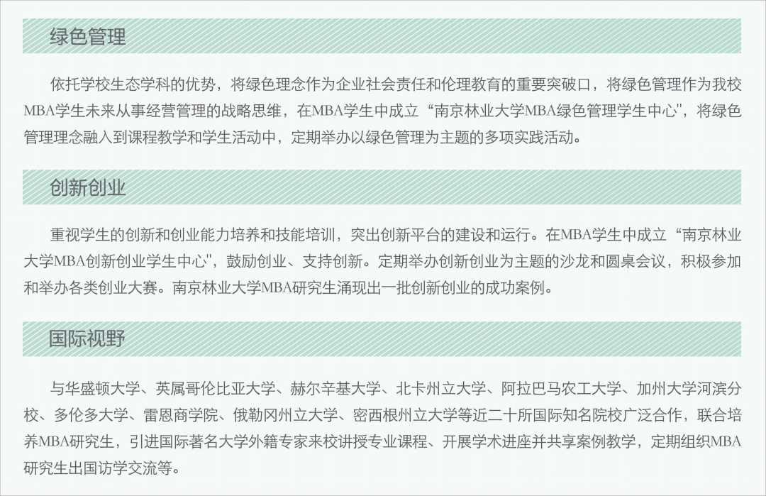 南京林業大學2024 MBA招生咨詢通道正式開啟