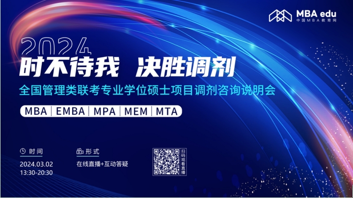 3月2日丨2024北京林業大學MBA調劑咨詢說明會邀你上線！