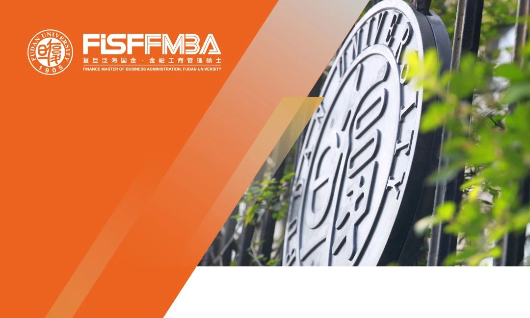 【重要官宣】復旦在職金融MBA 2025年入學預審面試時間正式公布！ | FMBA