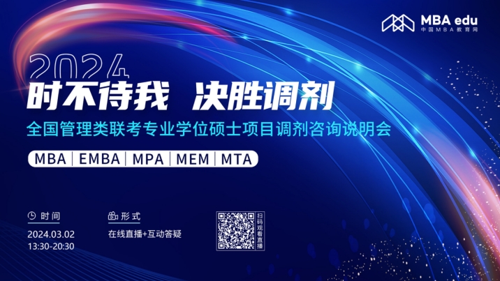 3月2日丨2024江西財經大學MBA調劑咨詢說明會邀你上線！