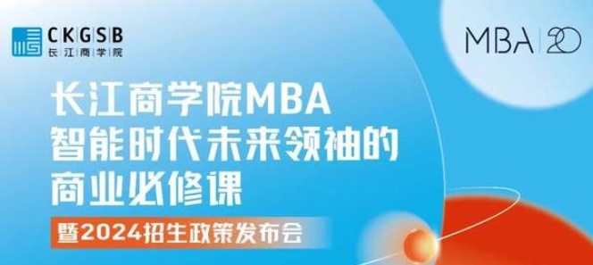 敏察大勢，跨界升級 | 長江MBA發布全新學習生態