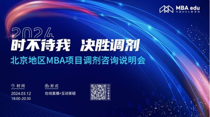 3月12日丨2024中國政法大學MBA調劑咨詢說明會邀你上線！