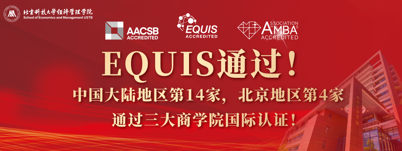 祝賀！北科大通過三大國際認證！北京第四家！