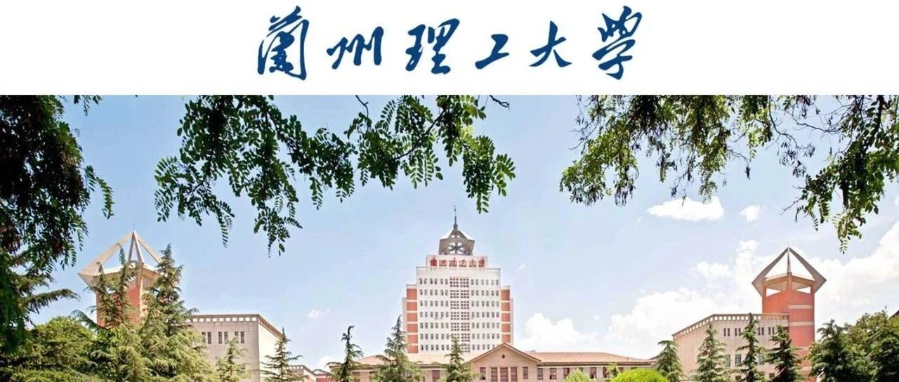 蘭州理工大學2024年MBA、MIB接收調劑通知
