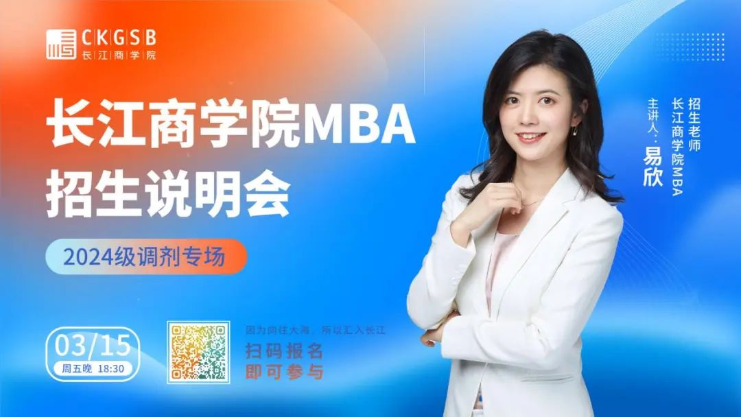 活動回顧丨長江MBA項(xiàng)目詳情一文速覽