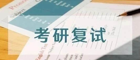 云南大學工商管理與旅游管理學院2024年專業學位碩士研究生招生復試錄取工作實施辦法
