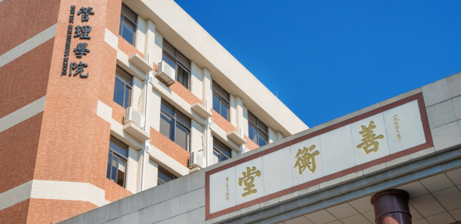 中山大學管理學院2024年工商管理專業學位碩士研究生復試錄取方案