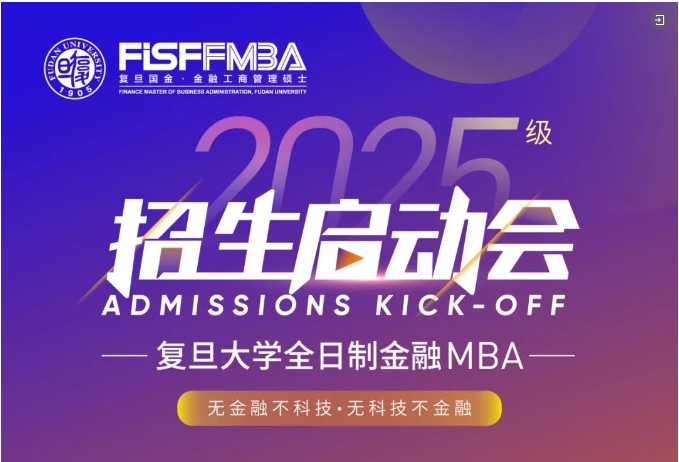 春風十里，我們在復旦等你 | FMBA